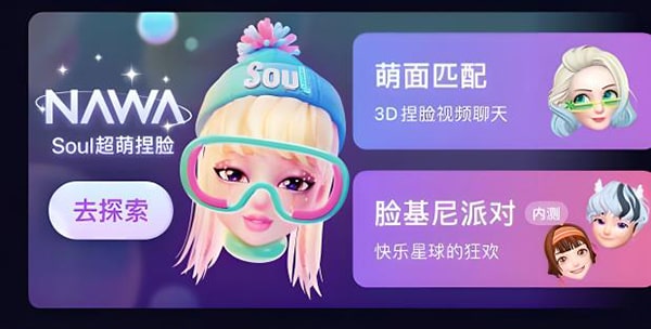 soul心动速配干什么的？